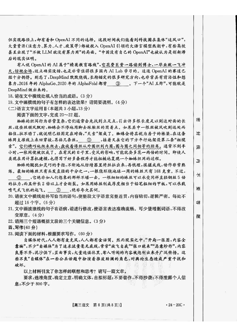 语文_2023年9月_01每日更新_6号_2024届贵州省金太阳9月高三联考（20C）_贵州省2024届金太阳9月高三联考（20C）语文