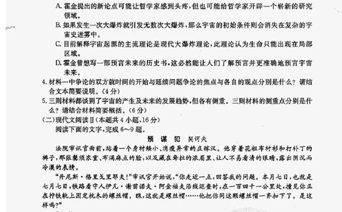 语文_2023年9月_01每日更新_6号_2024届贵州省金太阳9月高三联考（20C）_贵州省2024届金太阳9月高三联考（20C）语文