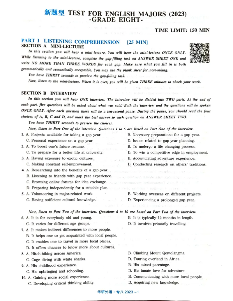华研专八2023真题AB卷_2025专四专八真题及备考资料_2025专八备考资料_2009-2024年专八真题及答案电子版_2009-2022年专八真题试卷_2023专八真题AB卷（华研版）