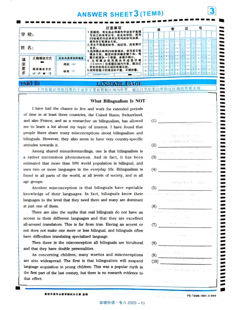 华研专八2023真题AB卷_2025专四专八真题及备考资料_2025专八备考资料_2009-2024年专八真题及答案电子版_2009-2022年专八真题试卷_2023专八真题AB卷（华研版）