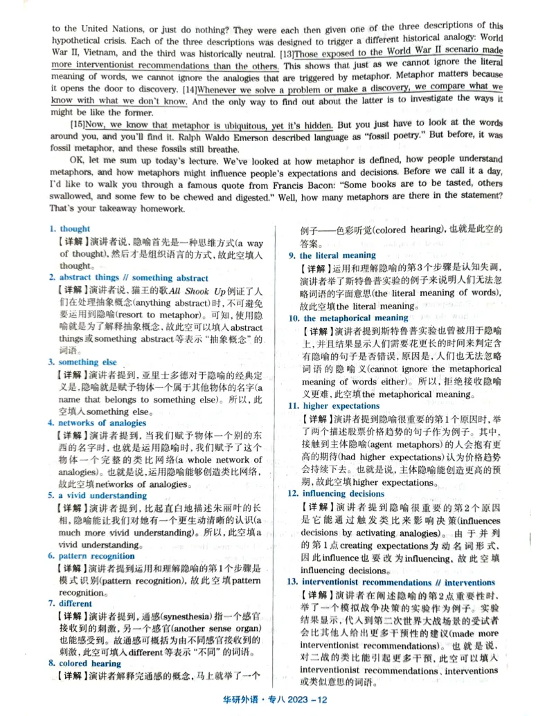 华研专八2023真题AB卷_2025专四专八真题及备考资料_2025专八备考资料_2009-2024年专八真题及答案电子版_2009-2022年专八真题试卷_2023专八真题AB卷（华研版）