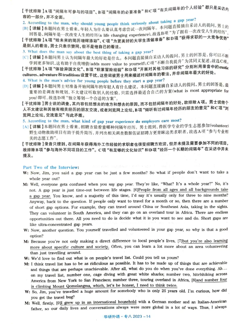 华研专八2023真题AB卷_2025专四专八真题及备考资料_2025专八备考资料_2009-2024年专八真题及答案电子版_2009-2022年专八真题试卷_2023专八真题AB卷（华研版）