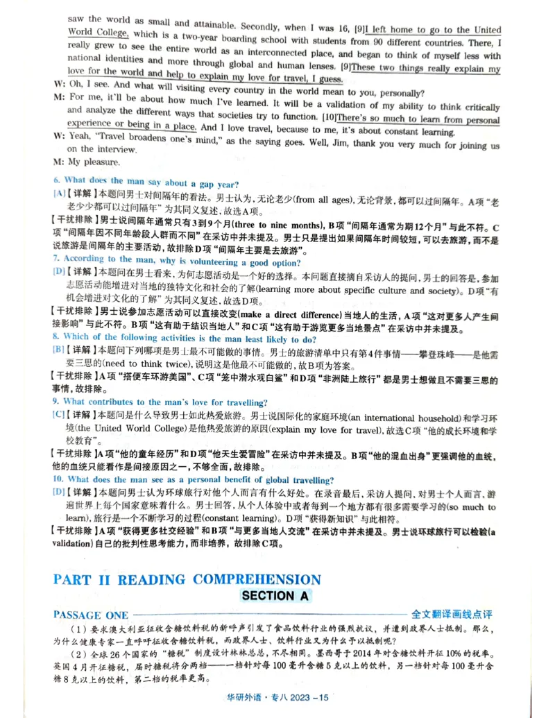 华研专八2023真题AB卷_2025专四专八真题及备考资料_2025专八备考资料_2009-2024年专八真题及答案电子版_2009-2022年专八真题试卷_2023专八真题AB卷（华研版）