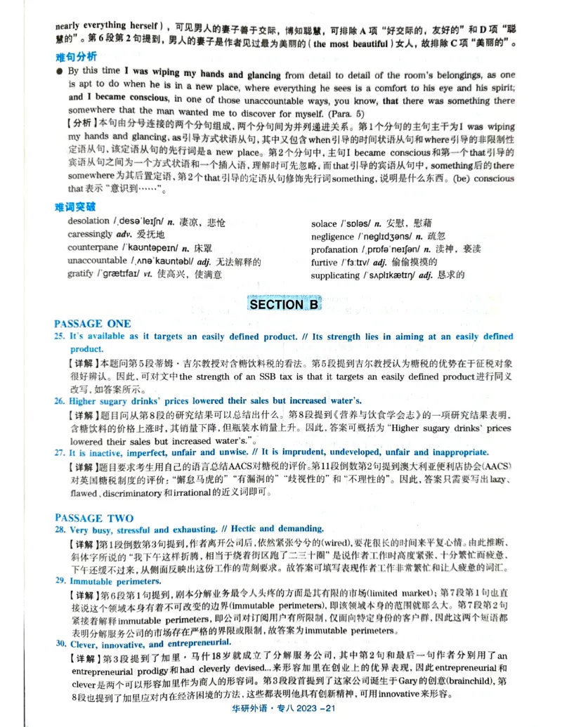 华研专八2023真题AB卷_2025专四专八真题及备考资料_2025专八备考资料_2009-2024年专八真题及答案电子版_2009-2022年专八真题试卷_2023专八真题AB卷（华研版）