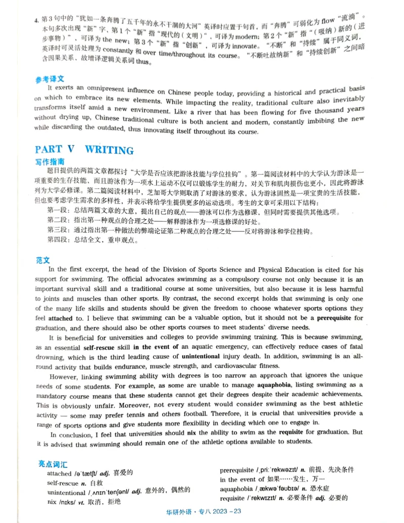 华研专八2023真题AB卷_2025专四专八真题及备考资料_2025专八备考资料_2009-2024年专八真题及答案电子版_2009-2022年专八真题试卷_2023专八真题AB卷（华研版）