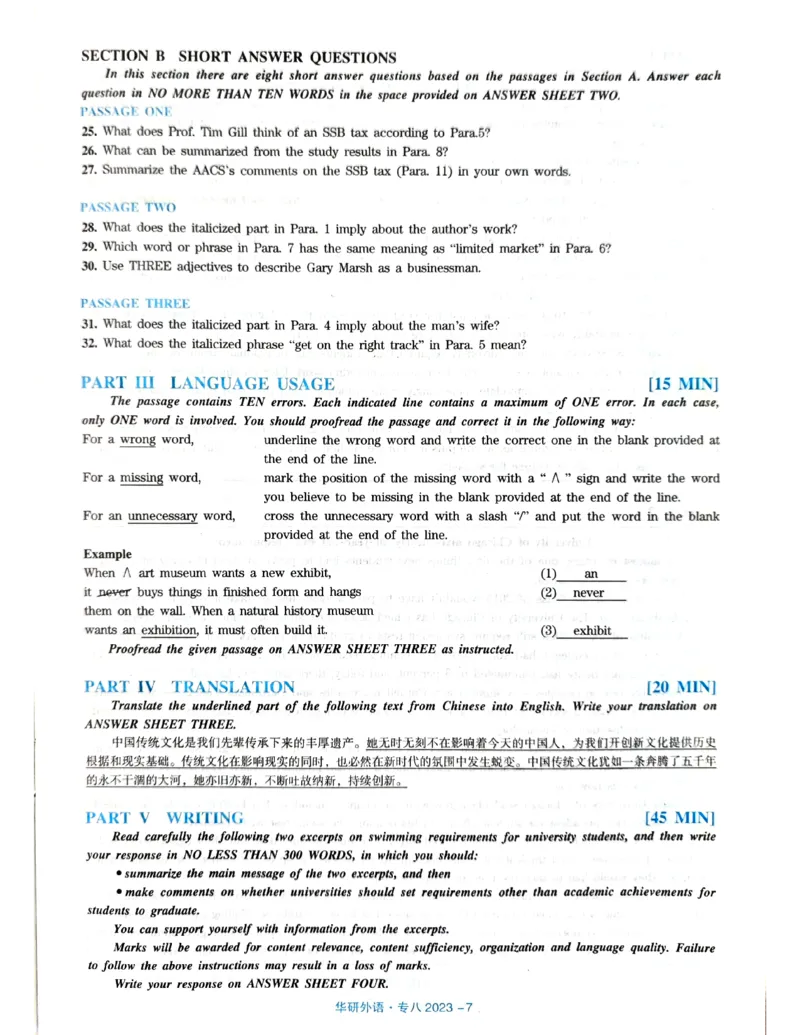 华研专八2023真题AB卷_2025专四专八真题及备考资料_2025专八备考资料_2009-2024年专八真题及答案电子版_2009-2022年专八真题试卷_2023专八真题AB卷（华研版）