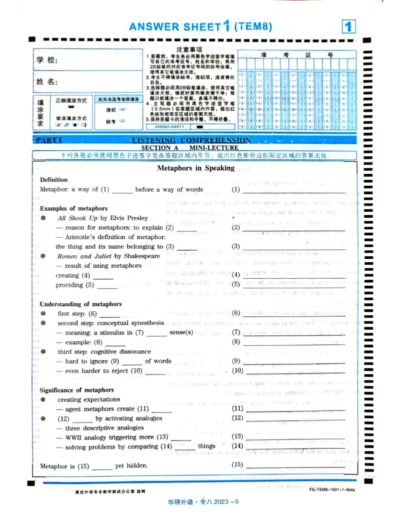 华研专八2023真题AB卷_2025专四专八真题及备考资料_2025专八备考资料_2009-2024年专八真题及答案电子版_2009-2022年专八真题试卷_2023专八真题AB卷（华研版）