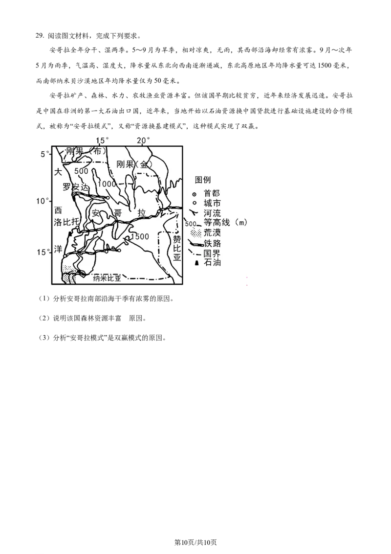 精品解析：江西省宜春市宜丰中学2023-2024学年高三上学期9月月考地理试题（原卷版）_2023年9月_01每日更新_19号_2024届江西省宜春市宜丰县宜丰中学高三上学期9月月考