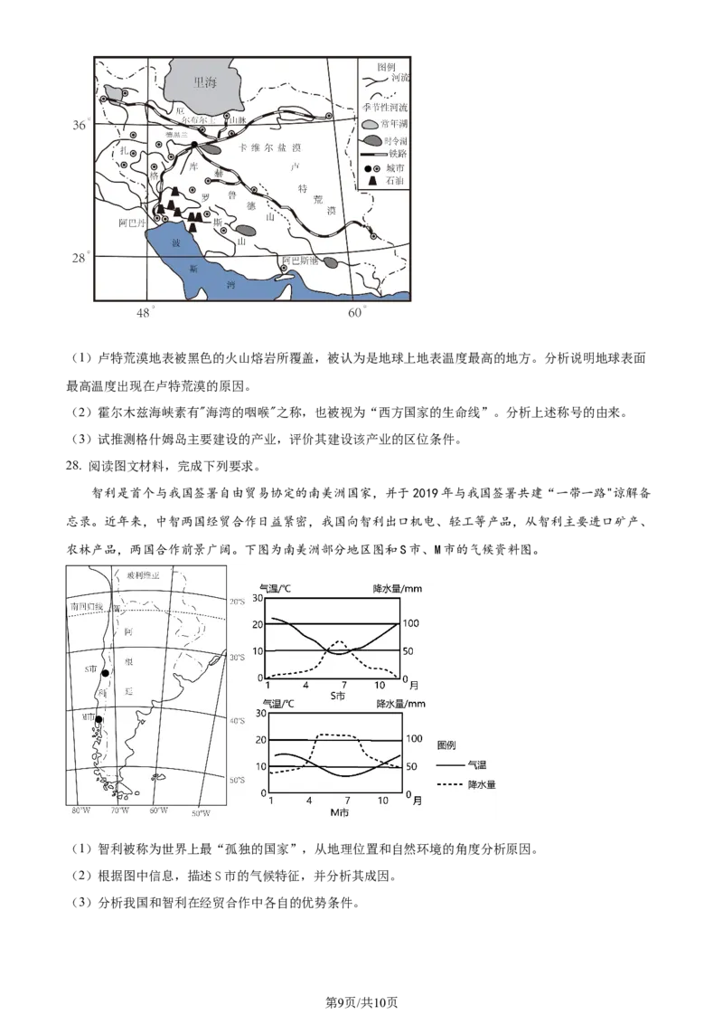 精品解析：江西省宜春市宜丰中学2023-2024学年高三上学期9月月考地理试题（原卷版）_2023年9月_01每日更新_19号_2024届江西省宜春市宜丰县宜丰中学高三上学期9月月考