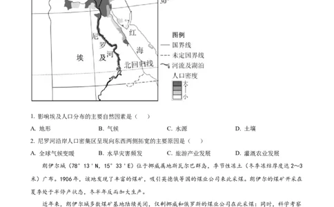 精品解析：江西省宜春市宜丰中学2023-2024学年高三上学期9月月考地理试题（原卷版）_2023年9月_01每日更新_19号_2024届江西省宜春市宜丰县宜丰中学高三上学期9月月考