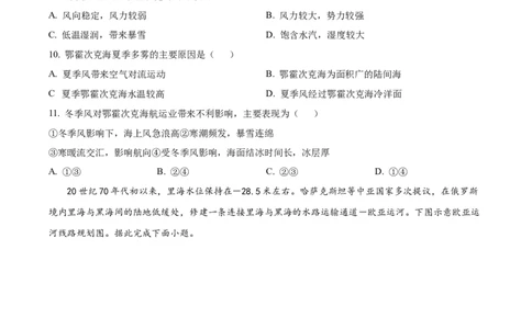精品解析：江西省宜春市宜丰中学2023-2024学年高三上学期9月月考地理试题（原卷版）_2023年9月_01每日更新_19号_2024届江西省宜春市宜丰县宜丰中学高三上学期9月月考