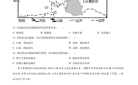 精品解析：江西省宜春市宜丰中学2023-2024学年高三上学期9月月考地理试题（原卷版）_2023年9月_01每日更新_19号_2024届江西省宜春市宜丰县宜丰中学高三上学期9月月考