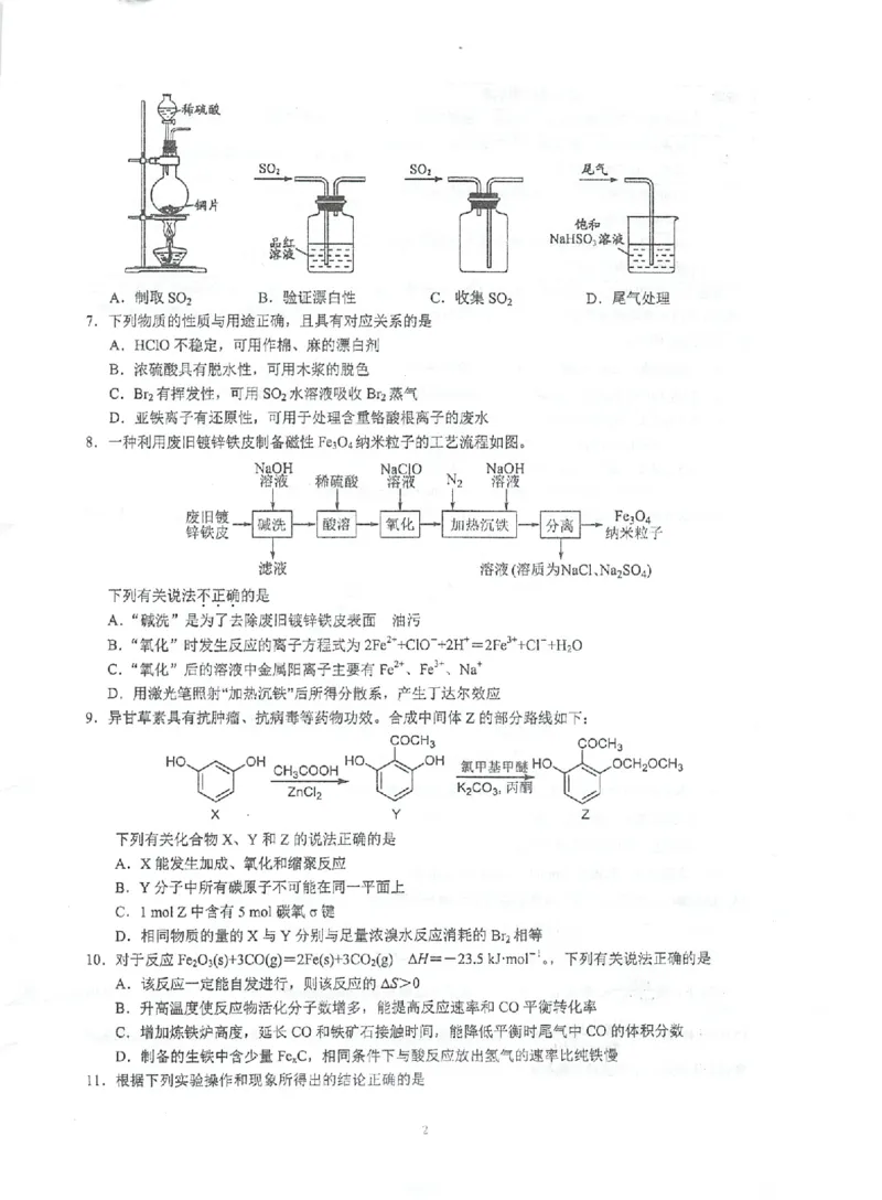 江苏省泰州中学2022-2023学年高三上学期期初调研考试化学试题(1)_2023年8月_028月合集_2023届江苏省泰州中学高三上学期期初调研考试