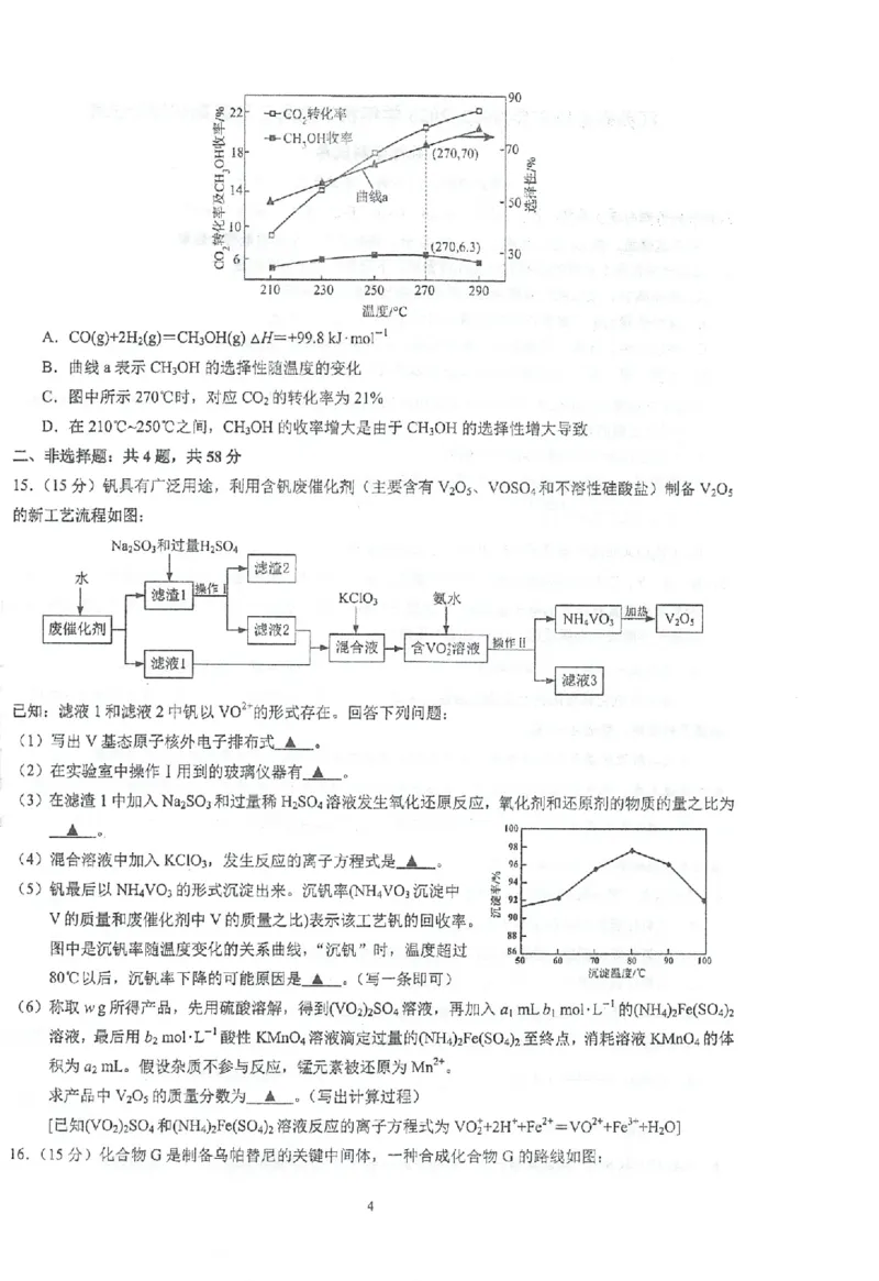 江苏省泰州中学2022-2023学年高三上学期期初调研考试化学试题(1)_2023年8月_028月合集_2023届江苏省泰州中学高三上学期期初调研考试