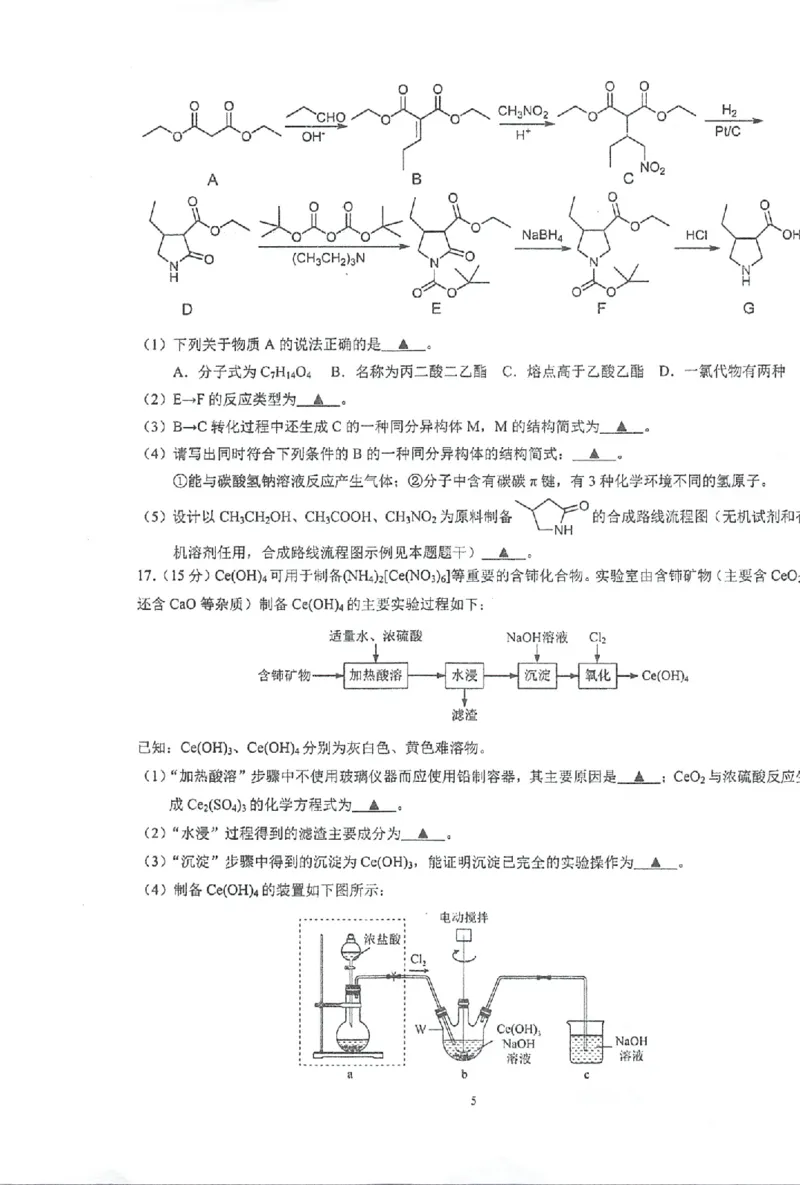 江苏省泰州中学2022-2023学年高三上学期期初调研考试化学试题(1)_2023年8月_028月合集_2023届江苏省泰州中学高三上学期期初调研考试