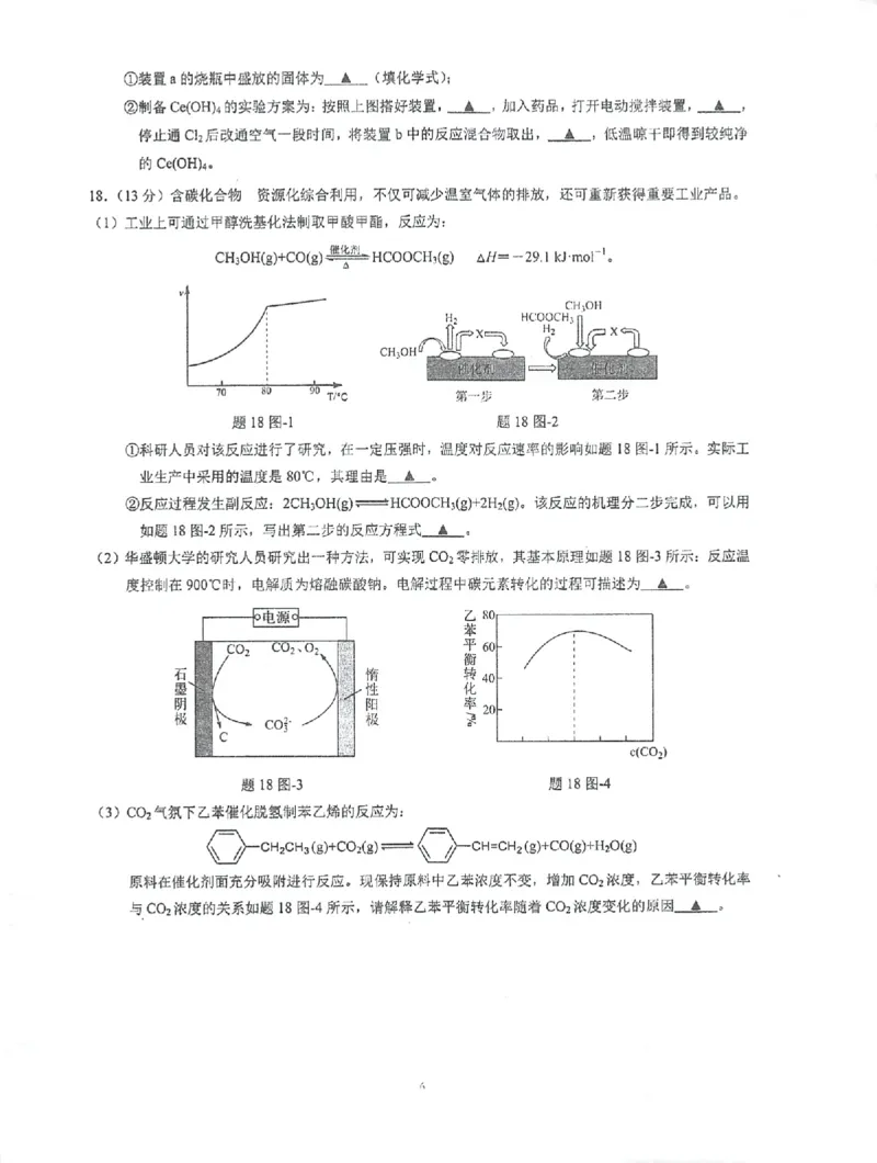 江苏省泰州中学2022-2023学年高三上学期期初调研考试化学试题(1)_2023年8月_028月合集_2023届江苏省泰州中学高三上学期期初调研考试