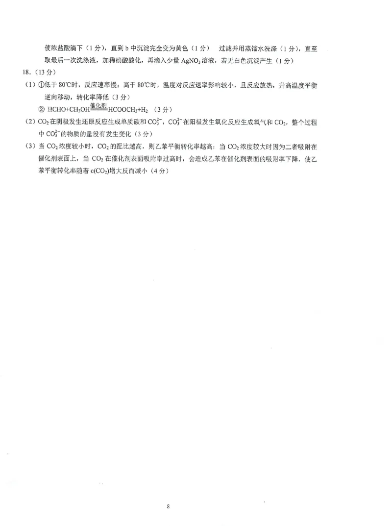 江苏省泰州中学2022-2023学年高三上学期期初调研考试化学试题(1)_2023年8月_028月合集_2023届江苏省泰州中学高三上学期期初调研考试