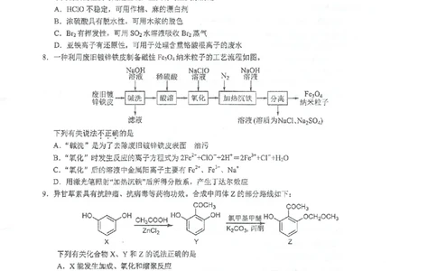 江苏省泰州中学2022-2023学年高三上学期期初调研考试化学试题(1)_2023年8月_028月合集_2023届江苏省泰州中学高三上学期期初调研考试