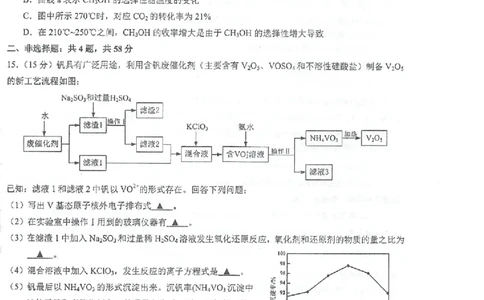 江苏省泰州中学2022-2023学年高三上学期期初调研考试化学试题(1)_2023年8月_028月合集_2023届江苏省泰州中学高三上学期期初调研考试