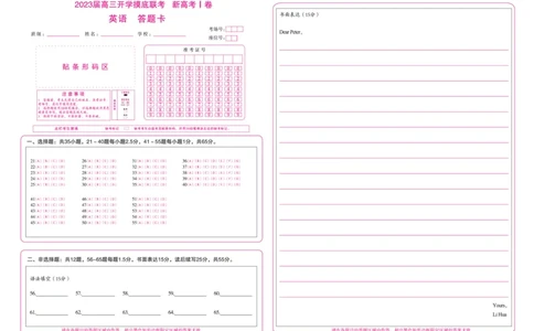 英语答题卡A3_2023年7月_01每日更新_23号_2023届百师联盟高三8月开学摸底大联考（新高考）_广东省2023届高三上学期8月开学摸底大联考英语试题