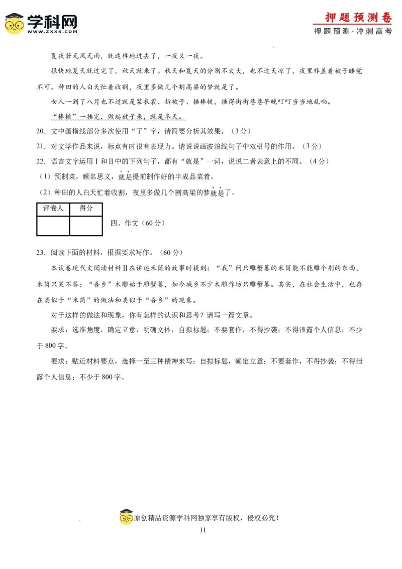 语文（广东卷02）（考试版A4）_2024高考押题卷_62024学科网全系列_24学科网高考押题预测卷_2024年高考语文押题预测卷_语文（广东卷02）-2024年高考押题预测卷