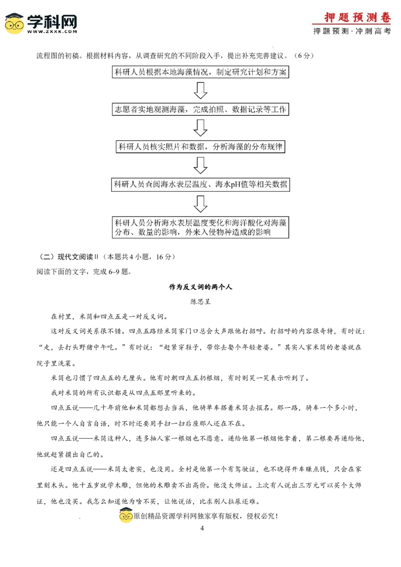 语文（广东卷02）（考试版A4）_2024高考押题卷_62024学科网全系列_24学科网高考押题预测卷_2024年高考语文押题预测卷_语文（广东卷02）-2024年高考押题预测卷