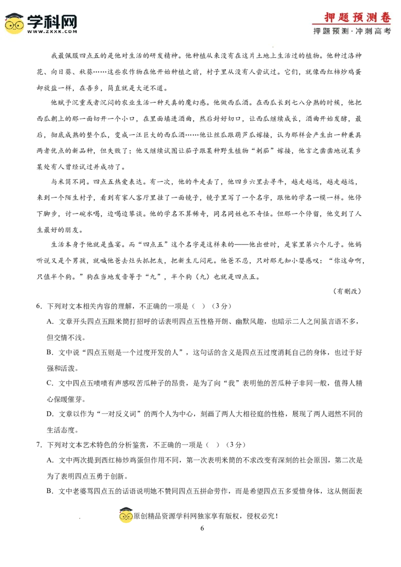语文（广东卷02）（考试版A4）_2024高考押题卷_62024学科网全系列_24学科网高考押题预测卷_2024年高考语文押题预测卷_语文（广东卷02）-2024年高考押题预测卷