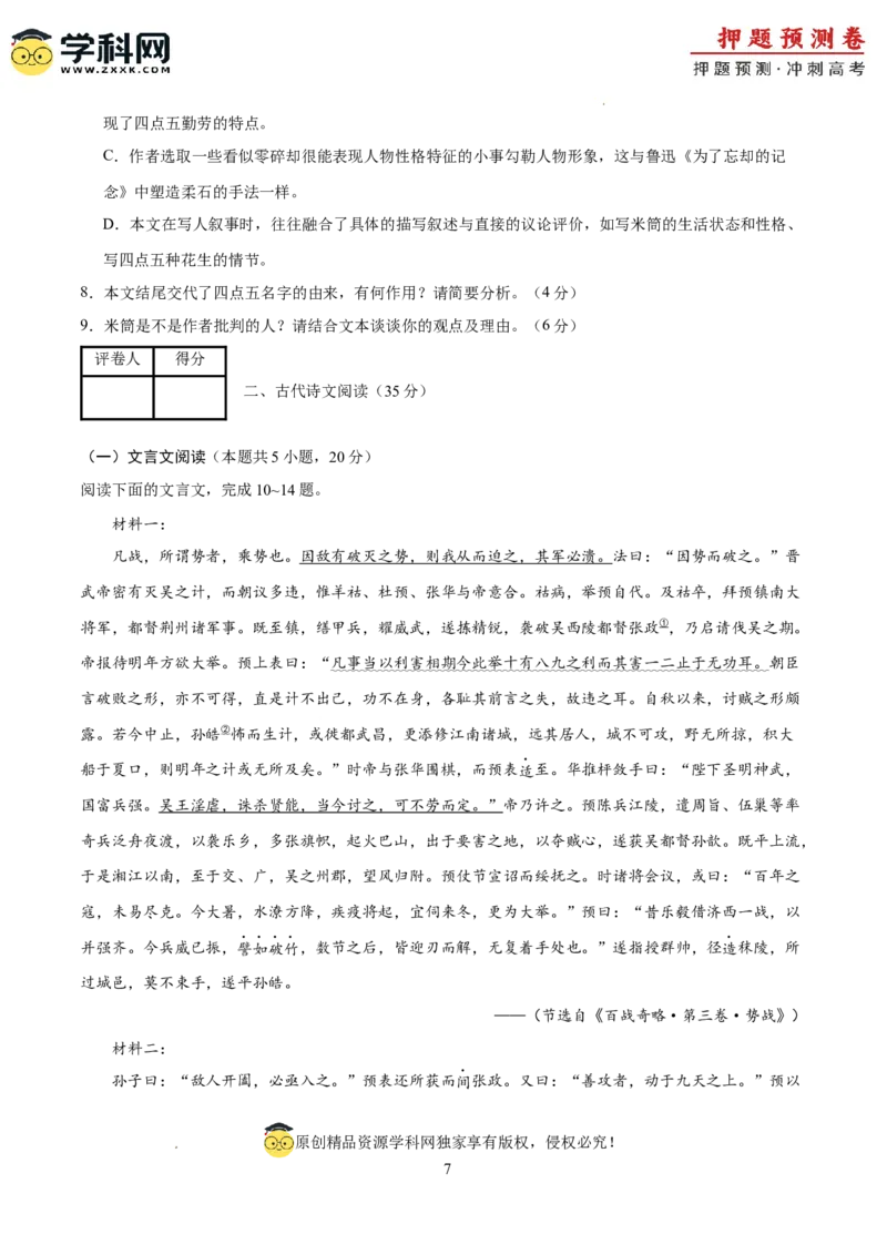语文（广东卷02）（考试版A4）_2024高考押题卷_62024学科网全系列_24学科网高考押题预测卷_2024年高考语文押题预测卷_语文（广东卷02）-2024年高考押题预测卷