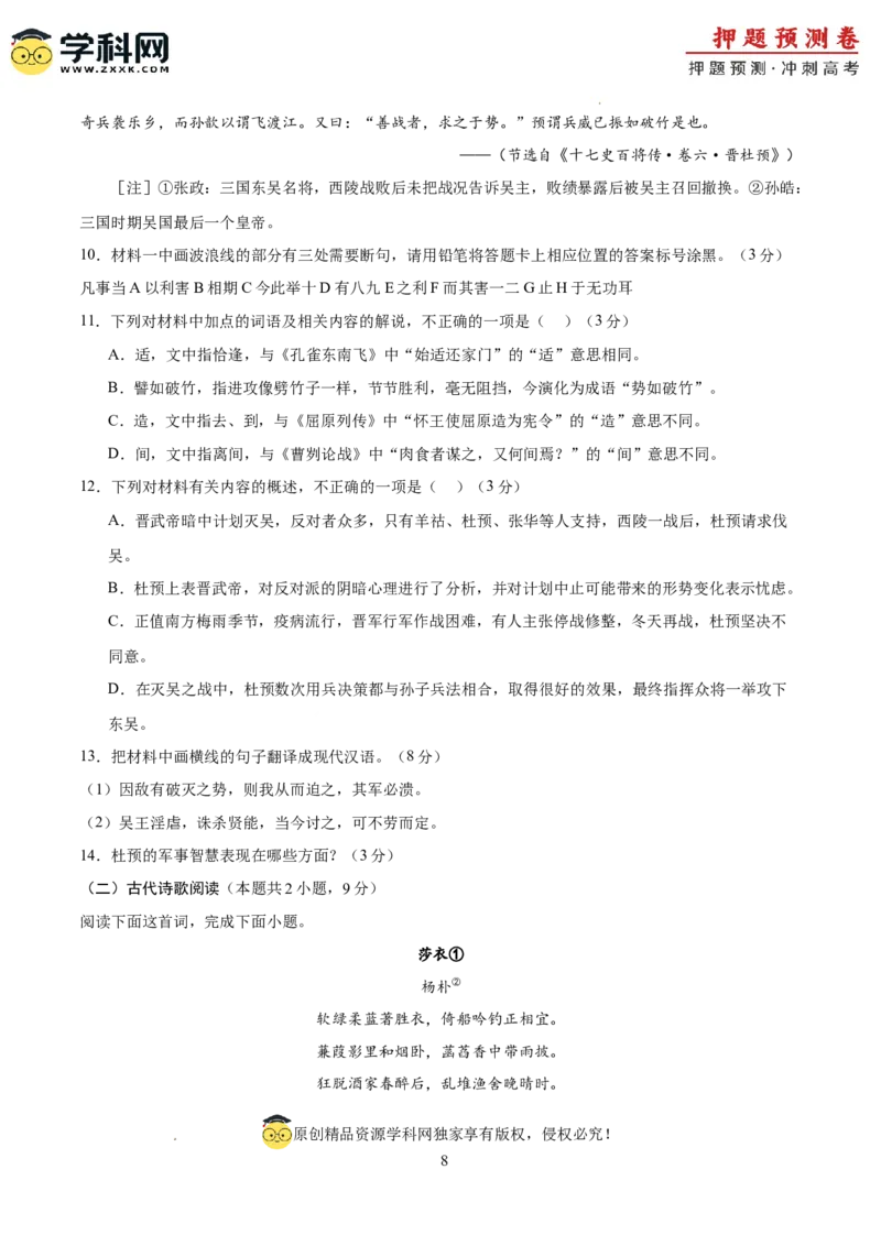 语文（广东卷02）（考试版A4）_2024高考押题卷_62024学科网全系列_24学科网高考押题预测卷_2024年高考语文押题预测卷_语文（广东卷02）-2024年高考押题预测卷