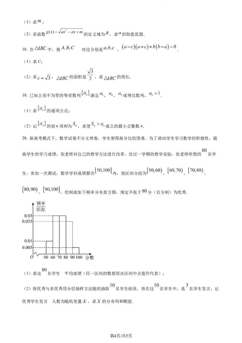 精品解析：辽宁省北镇市第三高级中学2023-2024学年高三上学期第二次月考数学试题（原卷版）(1)_2023年10月_0210月合集_2024届辽宁省北镇市第三高级中学高三上学期第二次月考