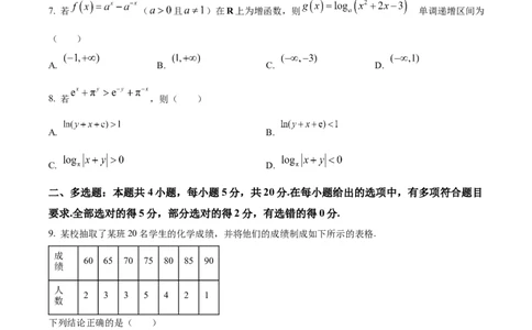 精品解析：辽宁省北镇市第三高级中学2023-2024学年高三上学期第二次月考数学试题（原卷版）(1)_2023年10月_0210月合集_2024届辽宁省北镇市第三高级中学高三上学期第二次月考