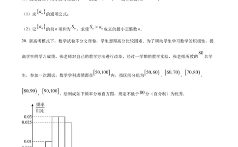 精品解析：辽宁省北镇市第三高级中学2023-2024学年高三上学期第二次月考数学试题（原卷版）(1)_2023年10月_0210月合集_2024届辽宁省北镇市第三高级中学高三上学期第二次月考