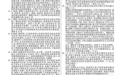 湖南省2024届高三第二次联考历史答案(1)_2023年10月_0210月合集_2024届湖南省先知高考联盟高三上学期第二次联考_湖南省先知高考联盟2024届高三上学期第二次联考历史