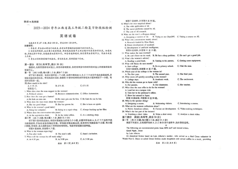2023-2024学年江西省高三年级二轮复习阶段性检测英语试卷_2024年3月_02按日期_16号_2024届江西稳派上进联考高三年级二轮复习阶段性测试