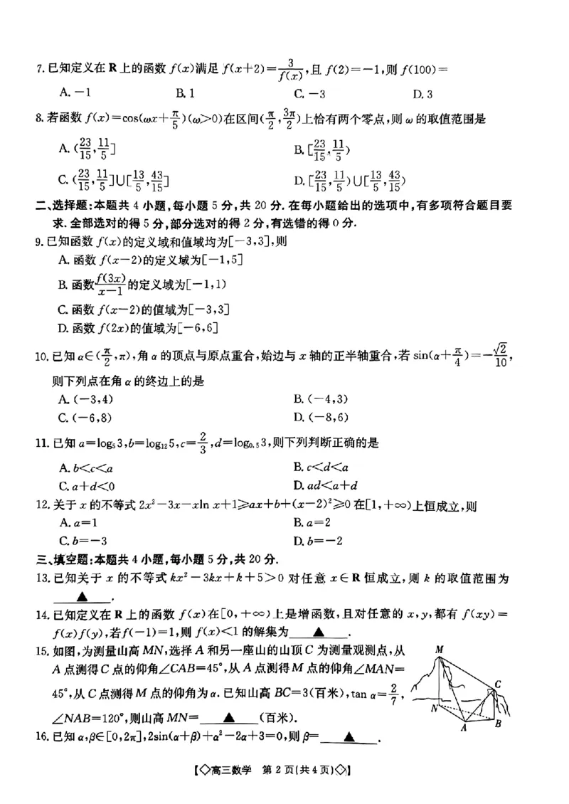 湖南省三湘创新发展联合体2023-2024学年高三上学期9月月考数学试题_2023年9月_01每日更新_27号_2024届湖南省三湘创新发展联合体高三上学期9月月考