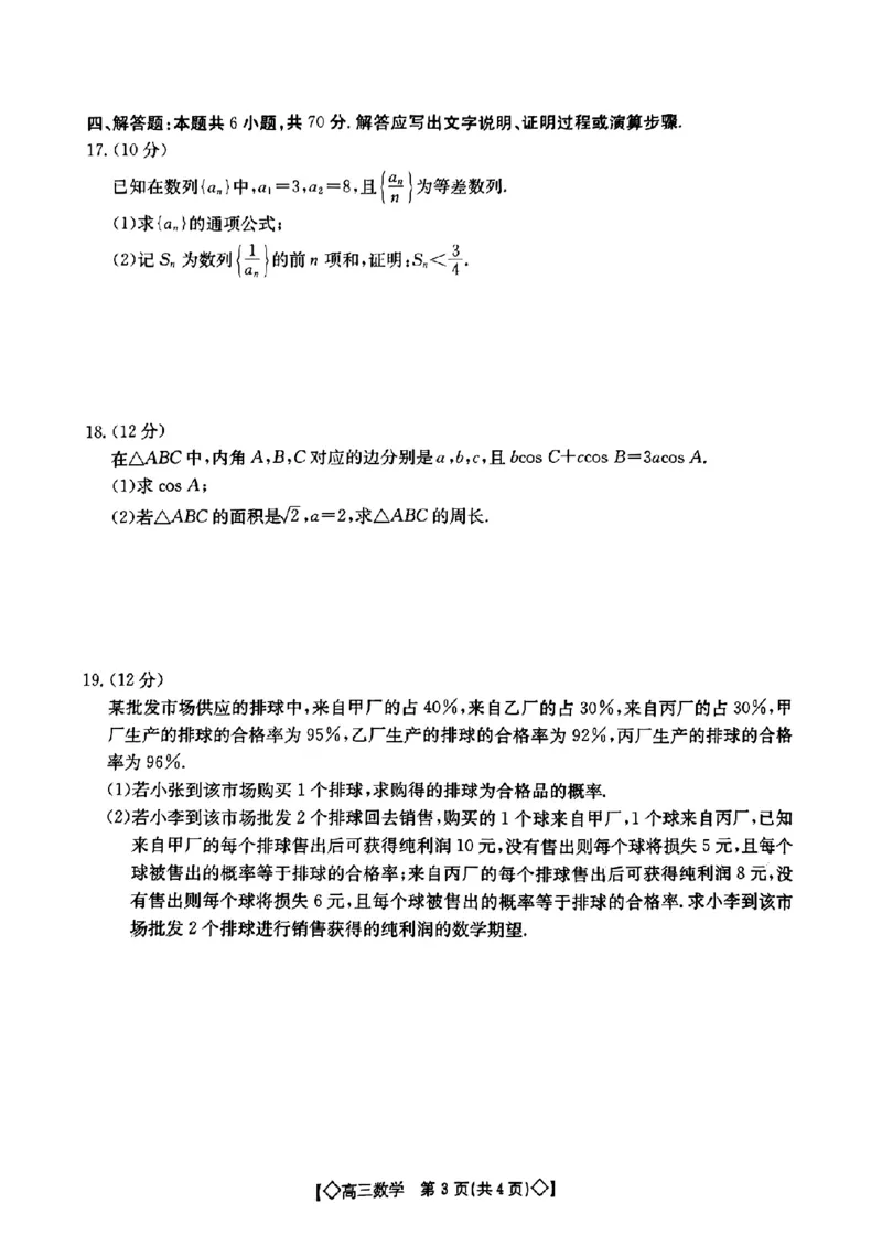 湖南省三湘创新发展联合体2023-2024学年高三上学期9月月考数学试题_2023年9月_01每日更新_27号_2024届湖南省三湘创新发展联合体高三上学期9月月考