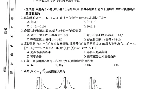 湖南省三湘创新发展联合体2023-2024学年高三上学期9月月考数学试题_2023年9月_01每日更新_27号_2024届湖南省三湘创新发展联合体高三上学期9月月考