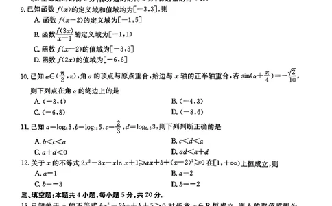 湖南省三湘创新发展联合体2023-2024学年高三上学期9月月考数学试题_2023年9月_01每日更新_27号_2024届湖南省三湘创新发展联合体高三上学期9月月考