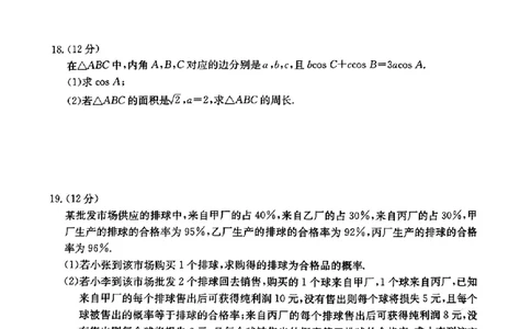 湖南省三湘创新发展联合体2023-2024学年高三上学期9月月考数学试题_2023年9月_01每日更新_27号_2024届湖南省三湘创新发展联合体高三上学期9月月考