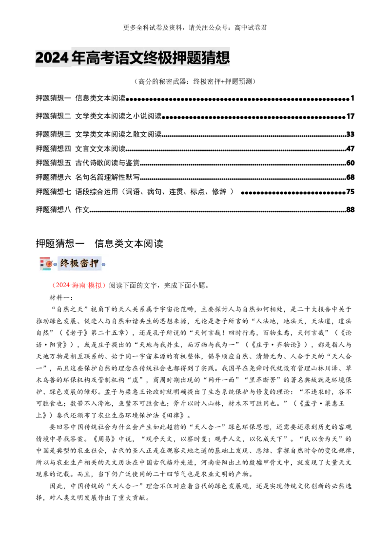 语文-2024年高考终极押题猜想（新高考通用）（解析版）_2024高考押题卷_212024年高考终极押题猜想_语文-2024年高考终极押题猜想_语文-2024年高考终极押题猜想（新高考通用）