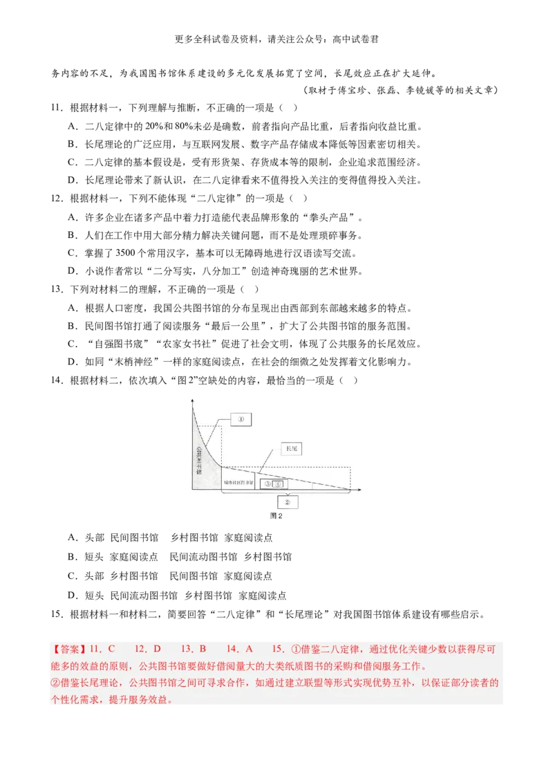 语文-2024年高考终极押题猜想（新高考通用）（解析版）_2024高考押题卷_212024年高考终极押题猜想_语文-2024年高考终极押题猜想_语文-2024年高考终极押题猜想（新高考通用）