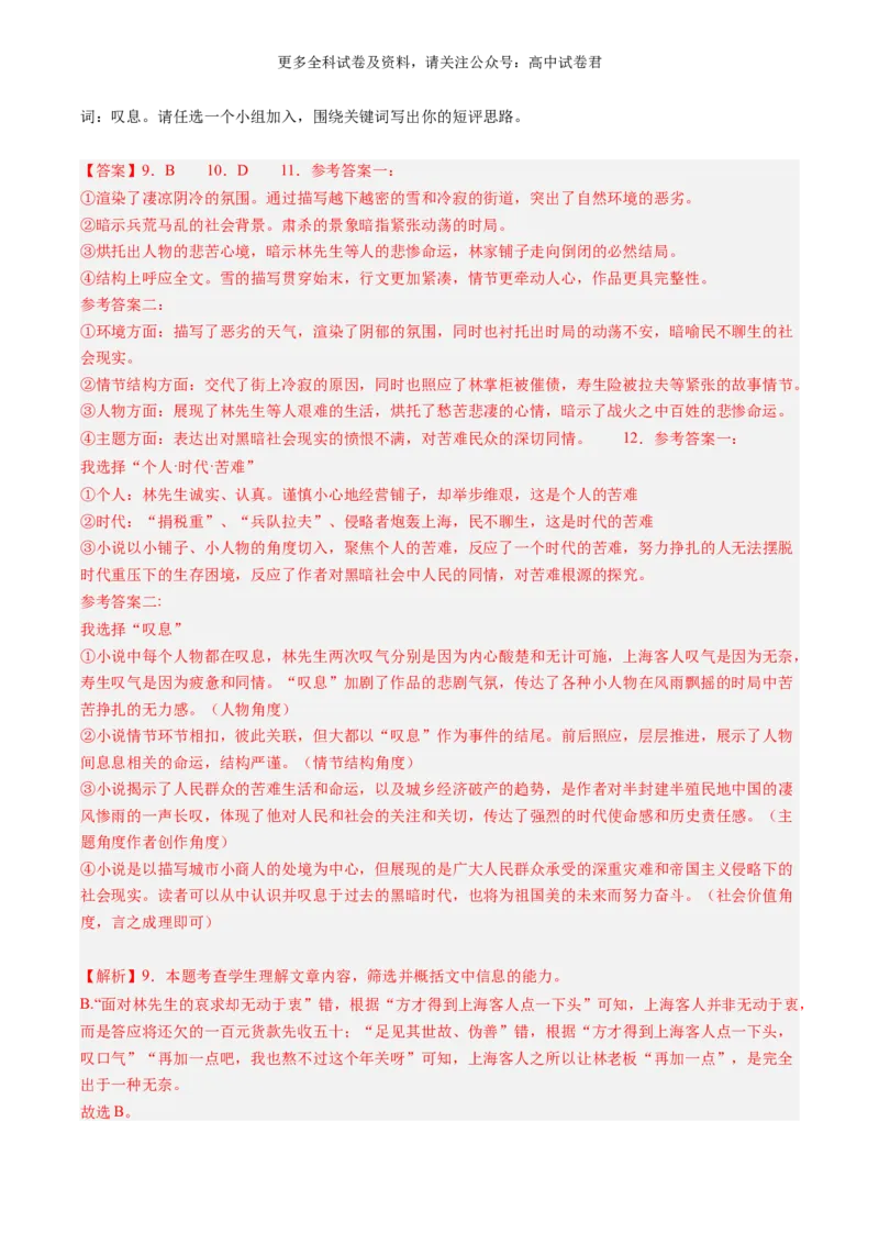 语文-2024年高考终极押题猜想（新高考通用）（解析版）_2024高考押题卷_212024年高考终极押题猜想_语文-2024年高考终极押题猜想_语文-2024年高考终极押题猜想（新高考通用）