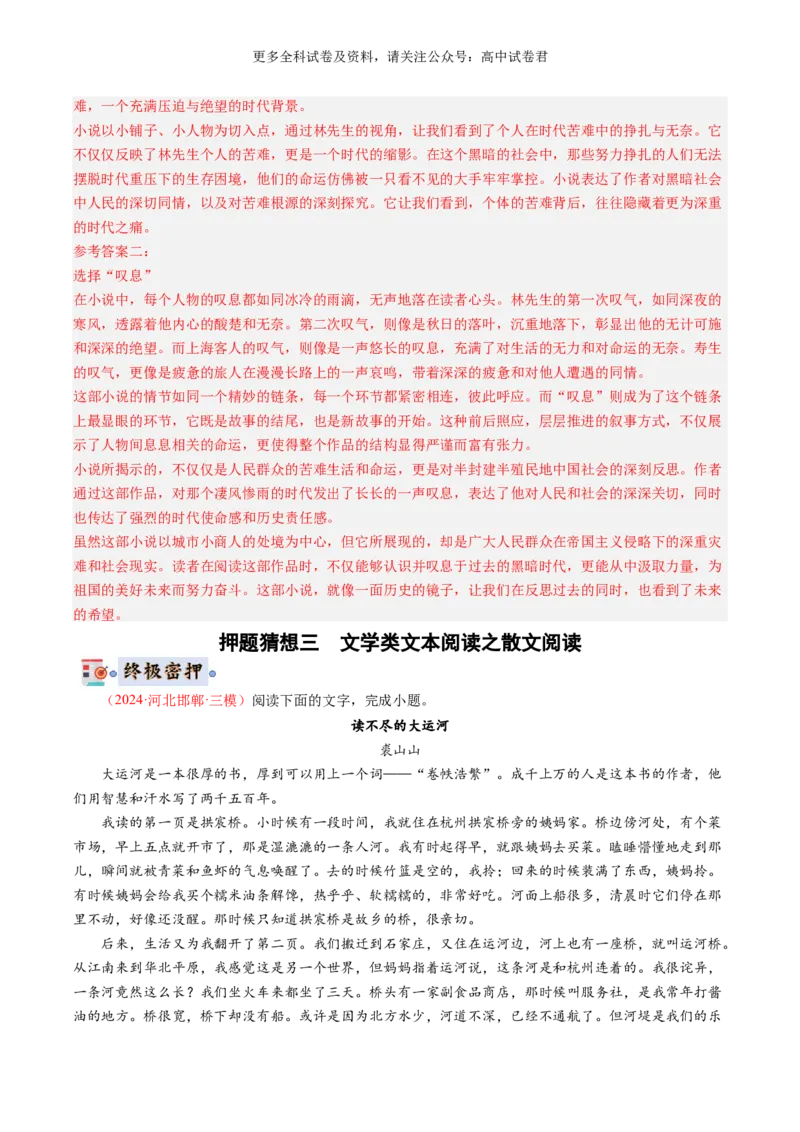 语文-2024年高考终极押题猜想（新高考通用）（解析版）_2024高考押题卷_212024年高考终极押题猜想_语文-2024年高考终极押题猜想_语文-2024年高考终极押题猜想（新高考通用）