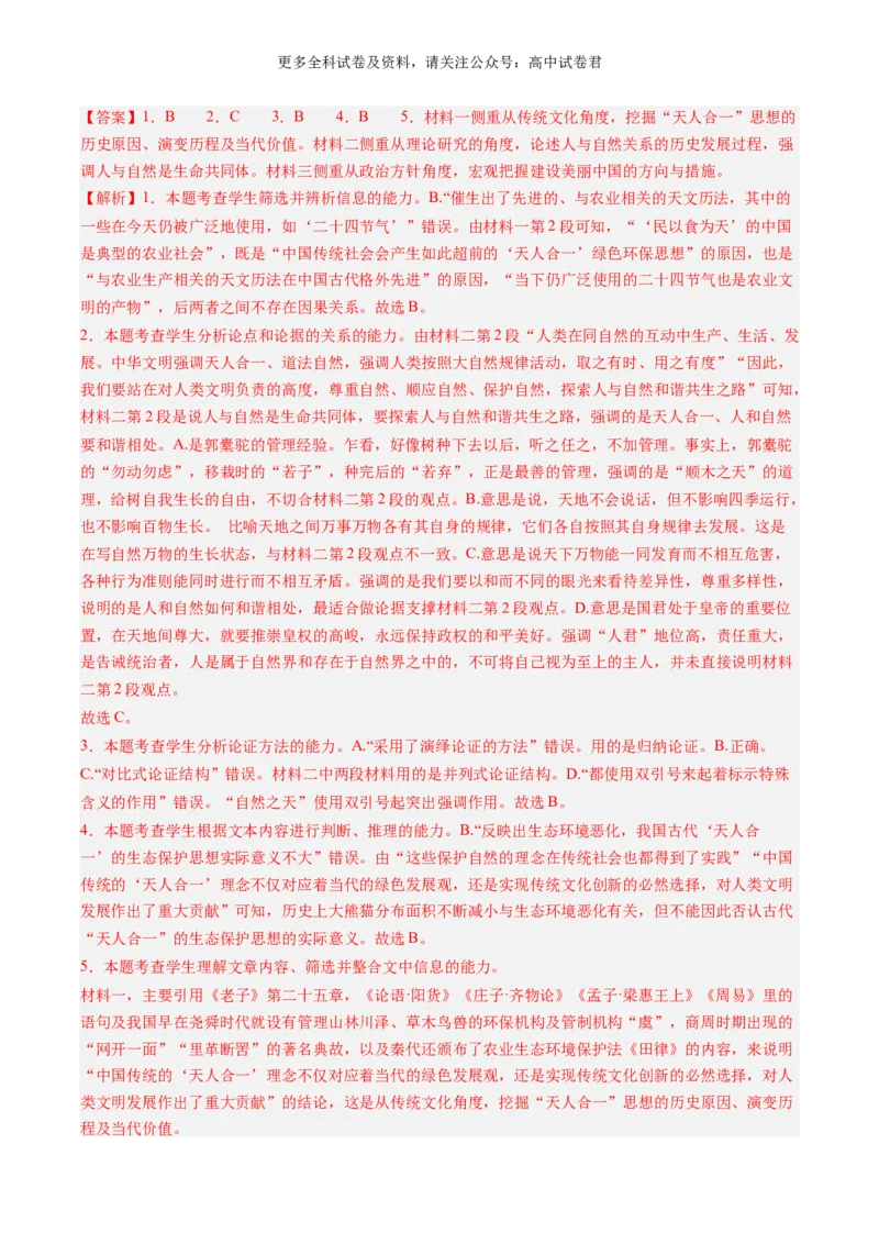 语文-2024年高考终极押题猜想（新高考通用）（解析版）_2024高考押题卷_212024年高考终极押题猜想_语文-2024年高考终极押题猜想_语文-2024年高考终极押题猜想（新高考通用）