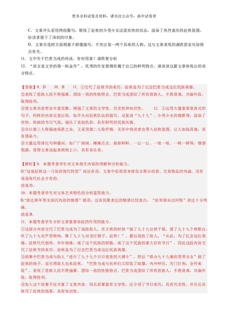 语文-2024年高考终极押题猜想（新高考通用）（解析版）_2024高考押题卷_212024年高考终极押题猜想_语文-2024年高考终极押题猜想_语文-2024年高考终极押题猜想（新高考通用）