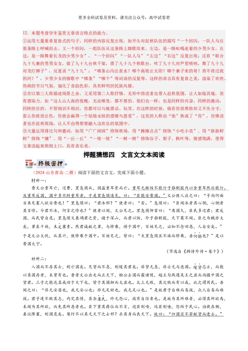 语文-2024年高考终极押题猜想（新高考通用）（解析版）_2024高考押题卷_212024年高考终极押题猜想_语文-2024年高考终极押题猜想_语文-2024年高考终极押题猜想（新高考通用）