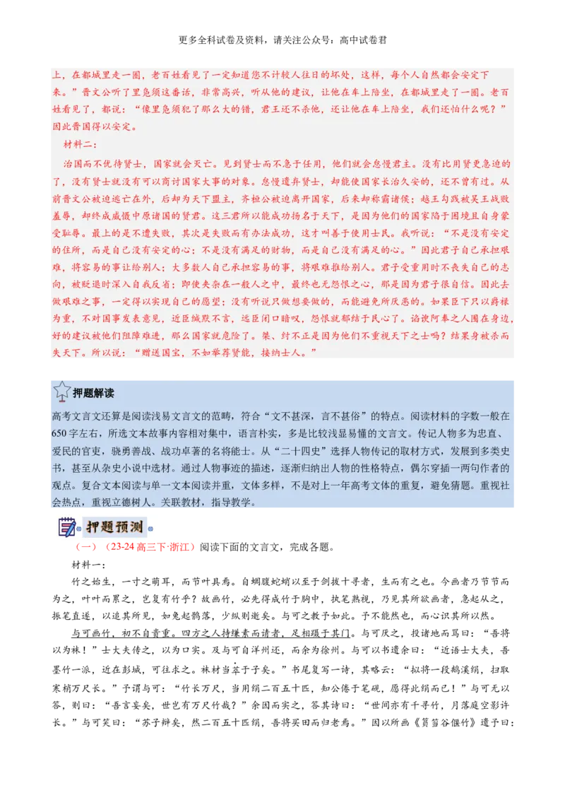 语文-2024年高考终极押题猜想（新高考通用）（解析版）_2024高考押题卷_212024年高考终极押题猜想_语文-2024年高考终极押题猜想_语文-2024年高考终极押题猜想（新高考通用）