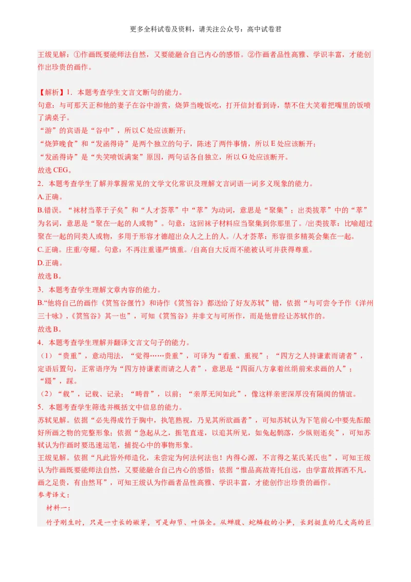 语文-2024年高考终极押题猜想（新高考通用）（解析版）_2024高考押题卷_212024年高考终极押题猜想_语文-2024年高考终极押题猜想_语文-2024年高考终极押题猜想（新高考通用）