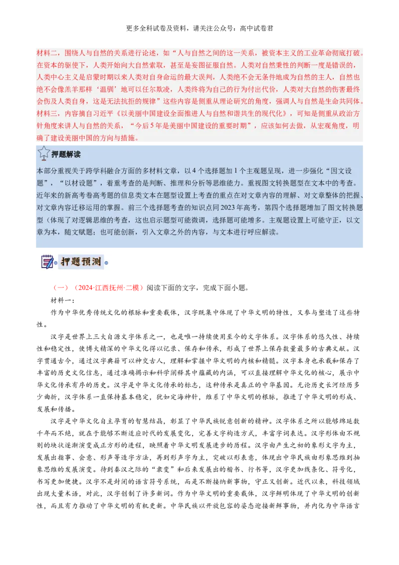 语文-2024年高考终极押题猜想（新高考通用）（解析版）_2024高考押题卷_212024年高考终极押题猜想_语文-2024年高考终极押题猜想_语文-2024年高考终极押题猜想（新高考通用）