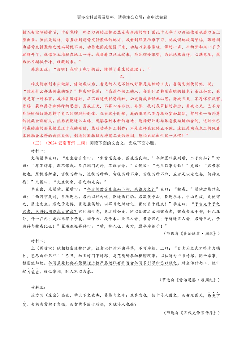 语文-2024年高考终极押题猜想（新高考通用）（解析版）_2024高考押题卷_212024年高考终极押题猜想_语文-2024年高考终极押题猜想_语文-2024年高考终极押题猜想（新高考通用）